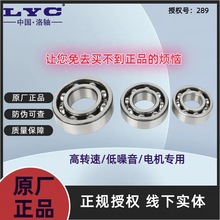洛轴LYC深沟球轴承6311 6312 6313 6314 6315 6316洛阳轴承