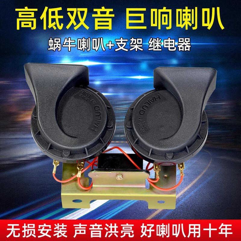12V Car Snail Horn Super Loud High and Low Dual Tone 24V Large Truck Whistle Electric Horn Waterproof Motorcycle Modification