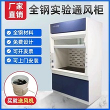 全钢通风柜PP通风橱实验室通风柜无管道桌上型通风柜耐酸碱不锈钢