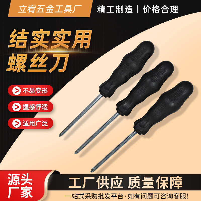 Furniture delivery screwdriver, gift tool, direct supply to two-yuan stores, hardened and magnetic screwdriver head, Phillips screwdriver