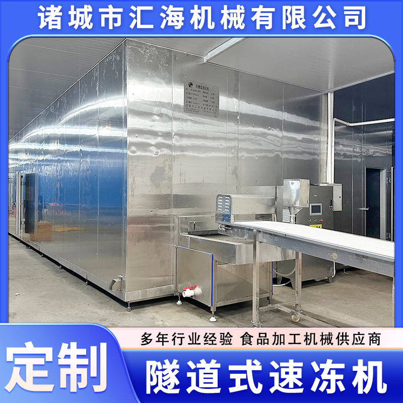 海产品鱼翅速冻机 鱼翅生产设备 冷冻鱼翅隧道式速冻机按产量咨询