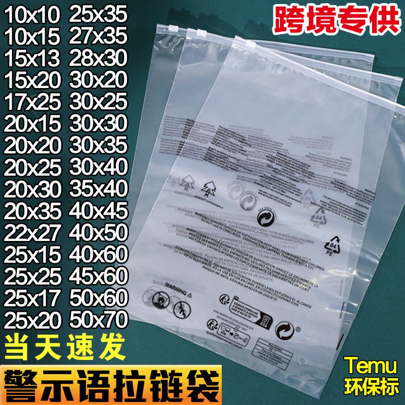 Transparent Frosted Amazon Warning Zipper Bag Temu Cross-Border Clothing Packaging Bag Shein Storage Anti-Suffocation