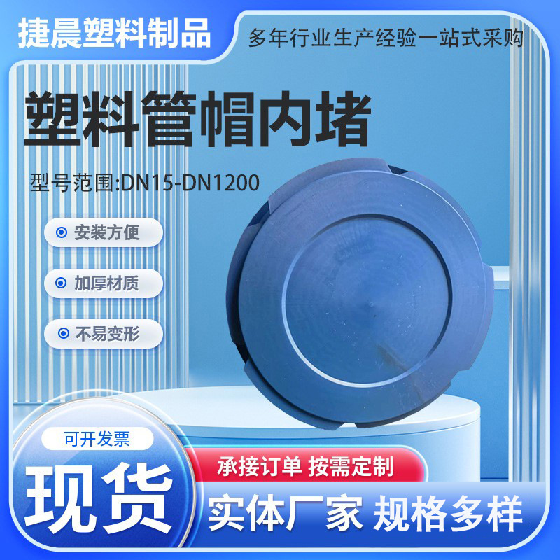 无缝钢管DN15-1400塑料管堵管塞管帽防尘盖美标1219碳钢管内堵盖