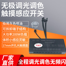 云石灯发光背板奢石灯无级调光触摸双色单色调光开关