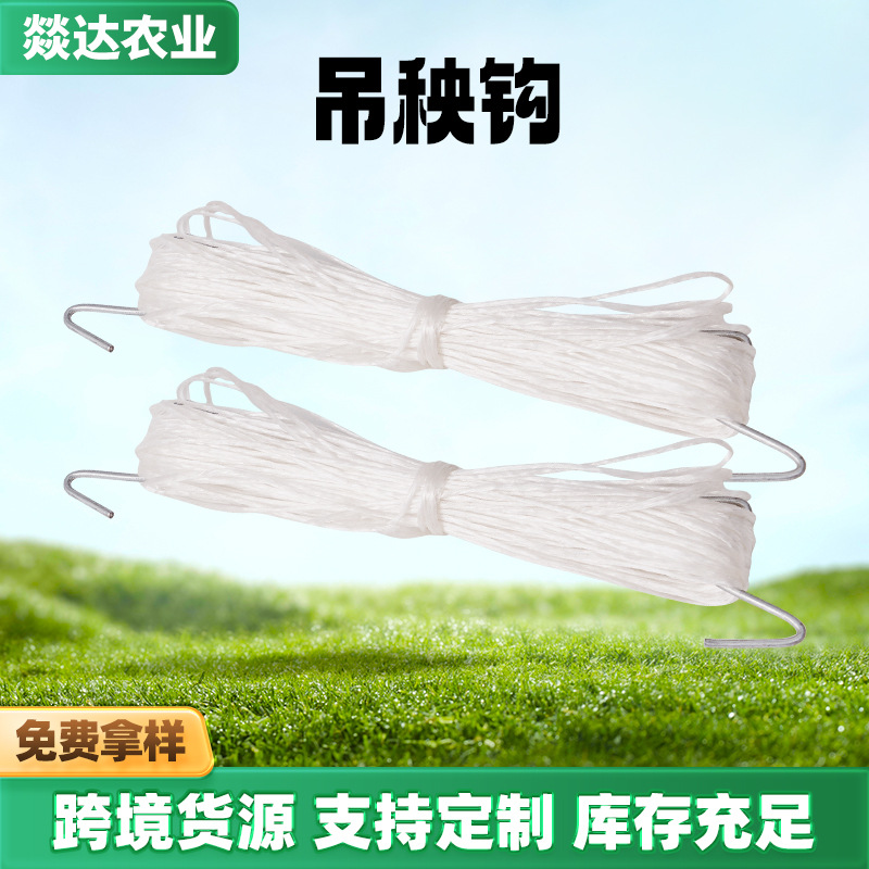 吊秧钩 自动放线西红柿黄瓜辣椒爬藤类育苗挂钩 热镀锌钢丝厂家