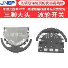 轻触三脚大头波轮 MP3/MP4蓝牙插卡音响一键左右控制键拨轮小开关