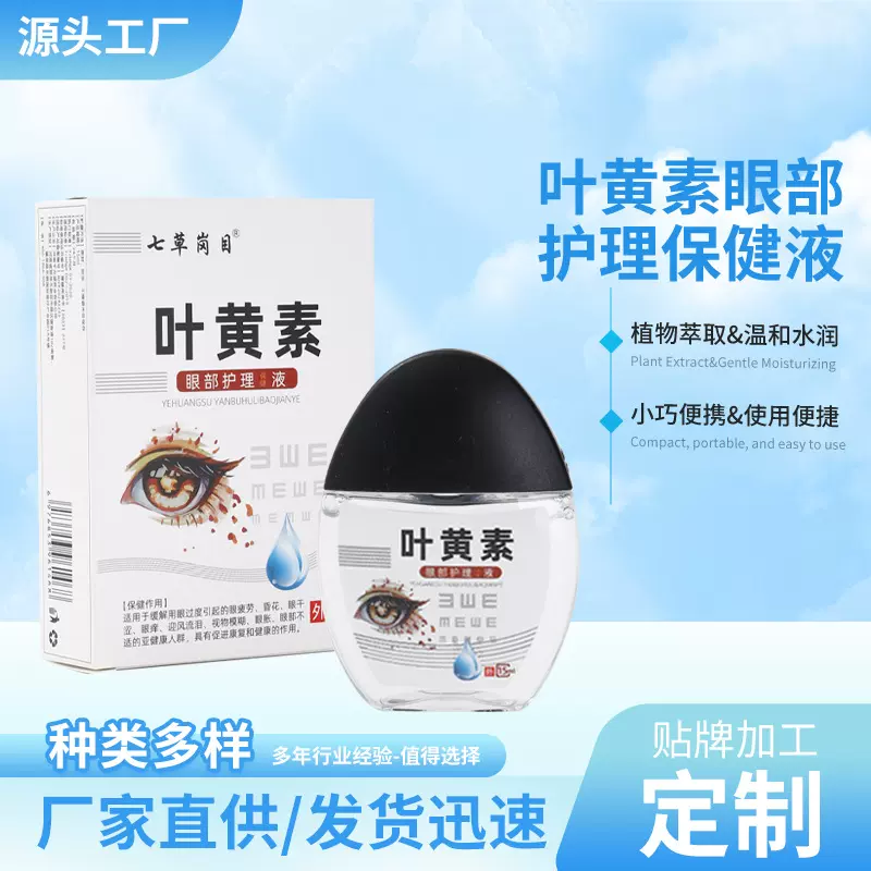 七草岗目叶黄素眼部护理保健液滴眼液眼疲劳昏花眼干眼痒迎风流泪