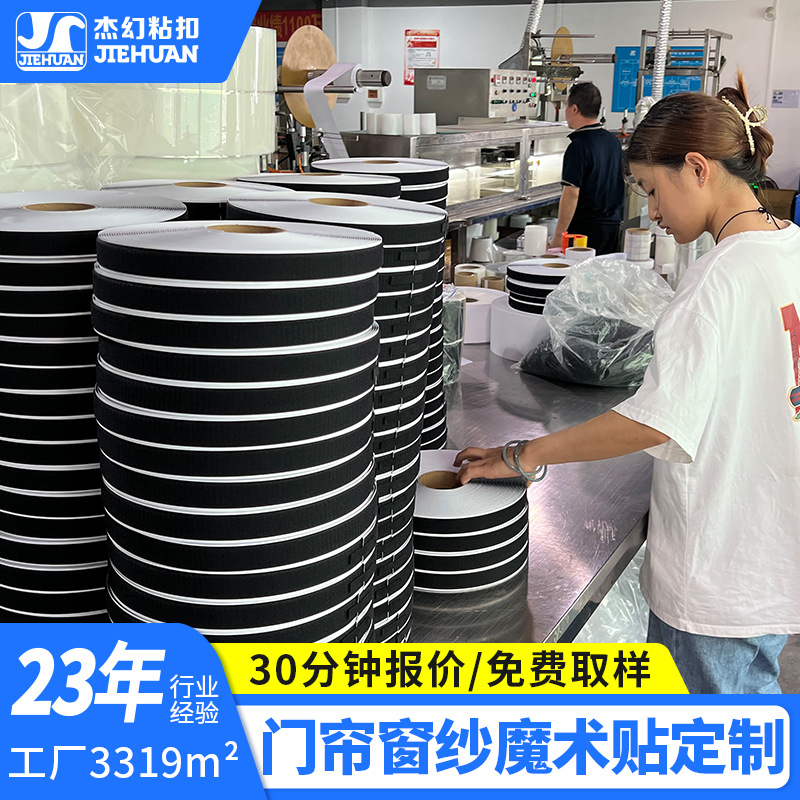 整卷定制自粘门帘蚊帘纱窗魔术贴耐高低温强力双面涤纶背胶粘扣带