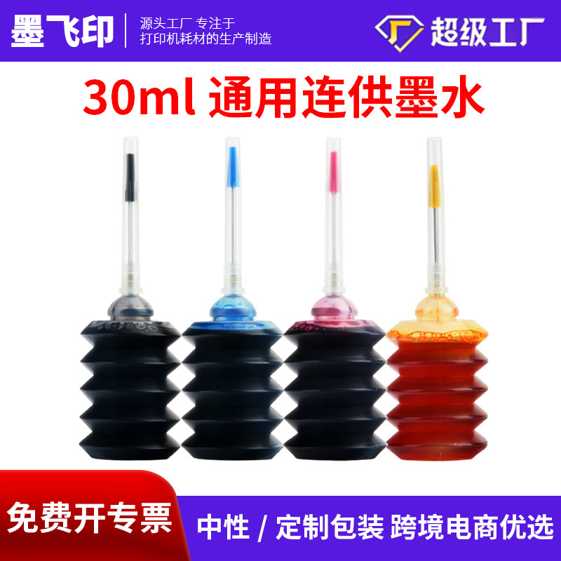 Suitable for Canon HP printer ink universal hp 803 845 805 680 815 ink 30ml