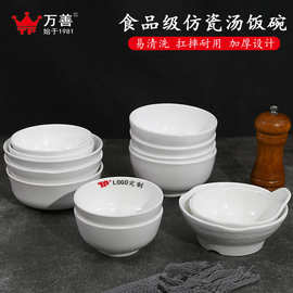 A5密胺汤饭碗糖水甜品碗餐厅学校食堂商用米饭碗塑料小碗定制服务
