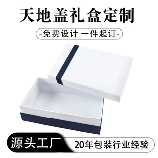 定制天地盖礼盒空盒子茶叶礼物礼品盒高档护肤品香水包装盒印刷
