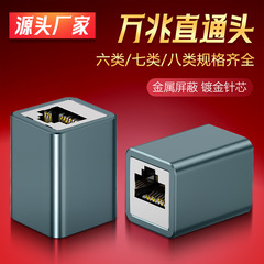 Ethernet cable adapter, aluminum alloy 10G high-speed shielded network extender, RJ45 straight-through head, crystal head 