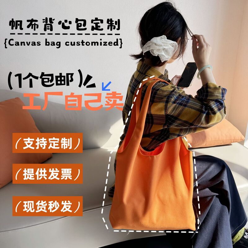 帆布袋定制印logo高级感广告宣传彩色订制手提布袋现货背心帆布包|undefined
