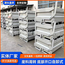 工业废料箱下开口金属周转箱叉车倒料箱自卸铁框铁屑收集箱垃圾箱