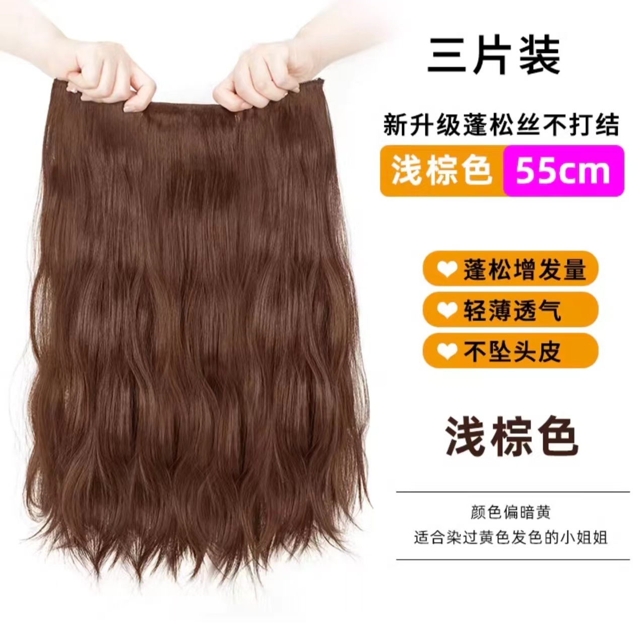 Three-piece set with water ripples [light brown]-55cm