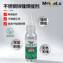 液体助焊剂不锈钢多功能焊接剂 强力焊锡水铜铁助焊线头挂锡焊剂