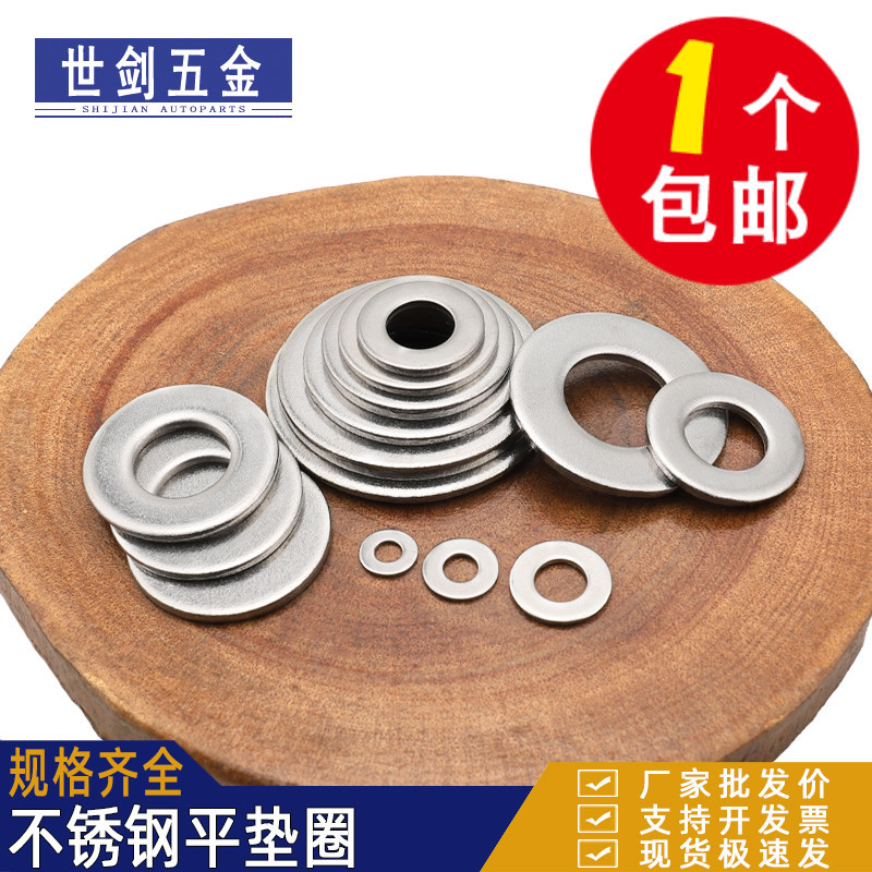 不锈钢平垫304金属圈片gb97国标96加大厚C2m3m4m5m6m8m10m12m27厘