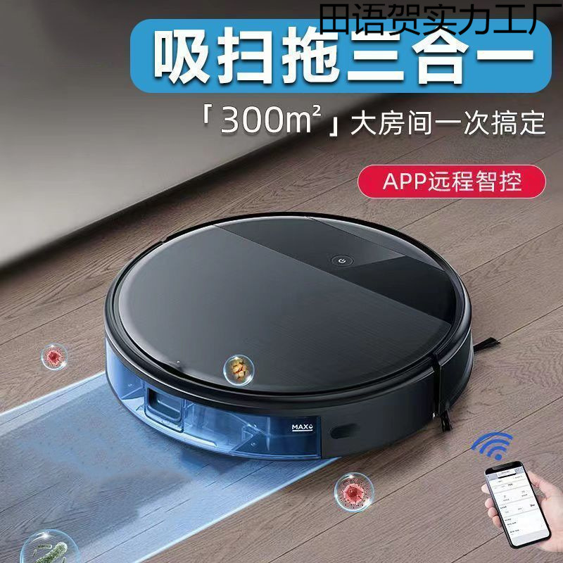 扫地机器人全自动扫地拖地擦地机三合一体吸尘器家用全智能扫地机