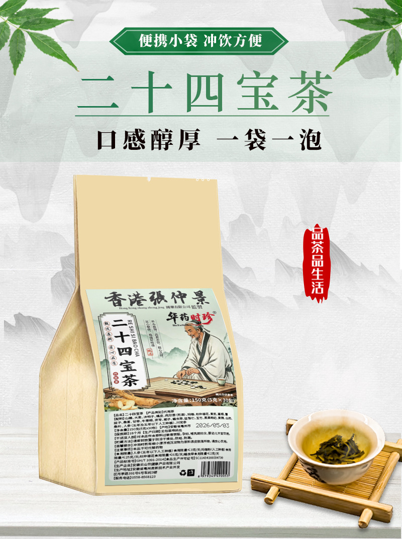 Twenty-Four Treasures Tea Er Shi Si Bao Cha Herbal Tea Bags 150g Sugar-Free Daily Wellness Brew quality and texture