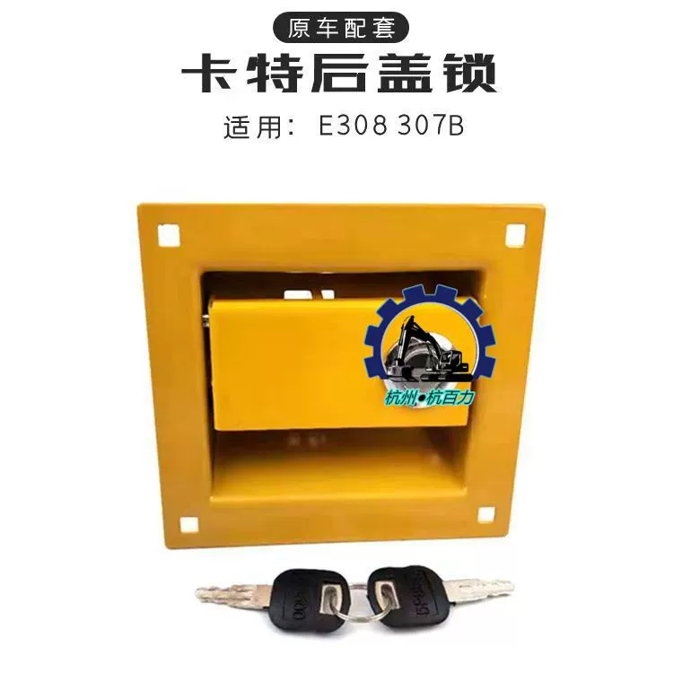 Картер E306/307/308 Экскаватор боковой дверной замок гидравлический насос боковой дверной замок воды боковой дверной замок