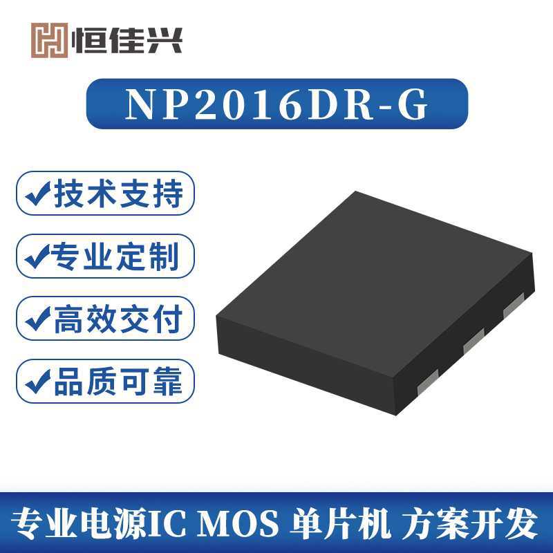 南麟授权代理商NP2016DR-G原装正品16A/20V场效应管NMOS沟道MOS管