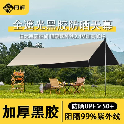 Camping Sunshade Black Coating Canopy Sun Protection Coating Seaside Tent Uv Protection Full Blackout Rainproof Sunshade Tent