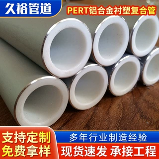 铝合金衬塑PE-RT复合管25空调阻氧管PERT复合衬塑管专用耐高温