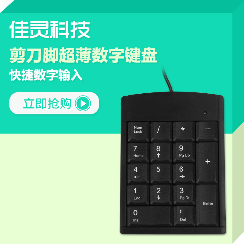 Factory direct portable computer numeric keypad 17 key/19 key external small and light financial accounting