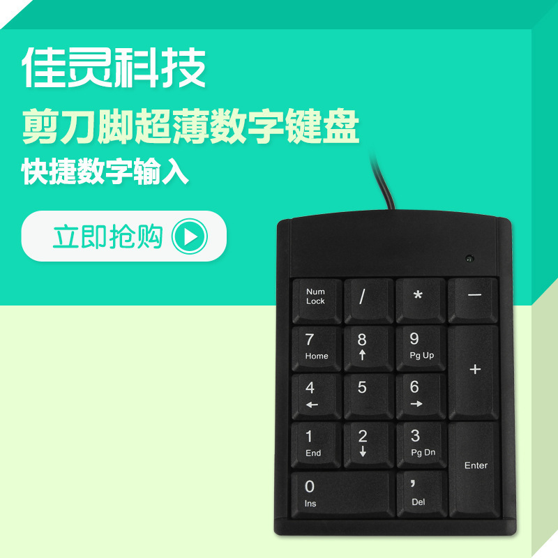 Factory direct portable computer numeric keypad 17 key/19 key external small and light financial accounting