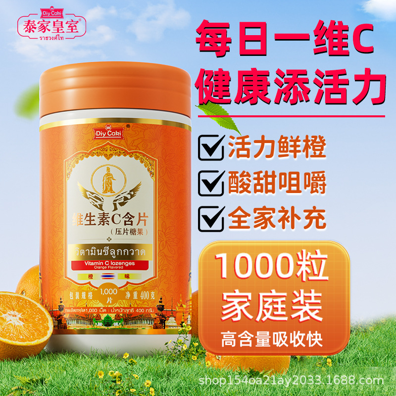 泰国新款橙味vc片维生素c糖果咀嚼片孕妇儿童vc1000粒装高含量