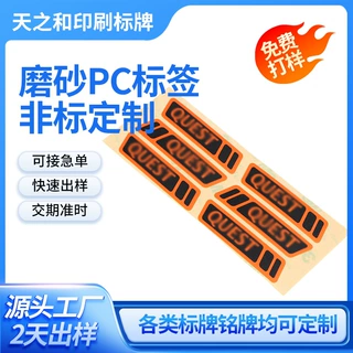 磨砂PC贴纸防水耐高温不干胶标签按键开关透明面板各类面贴批发
