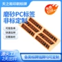 防水耐高温透明开关标签
