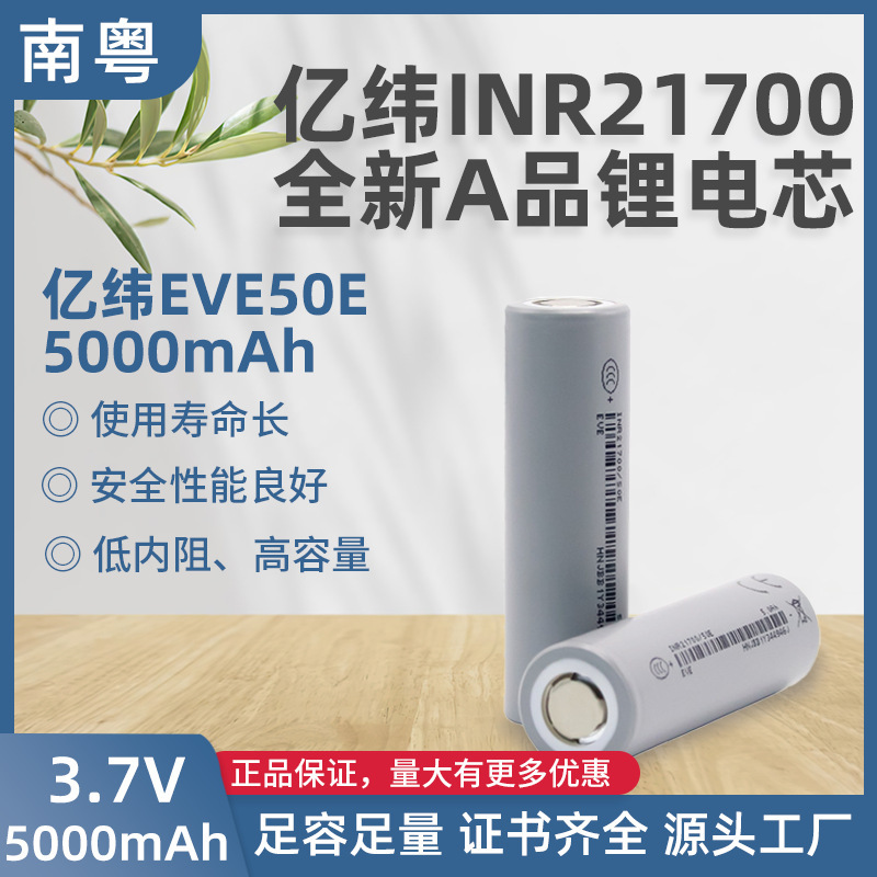 Yiwei Inr21700Eve50E Brand New Genuine Battery Core 5000Mah Electric Work Power Battery Power Supply