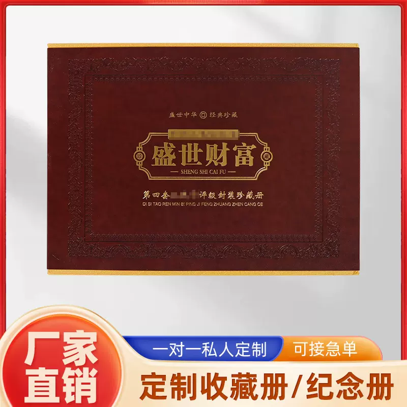 第三套第四套人民币小全套评级钞收藏册三版15张封装纸币定位册空