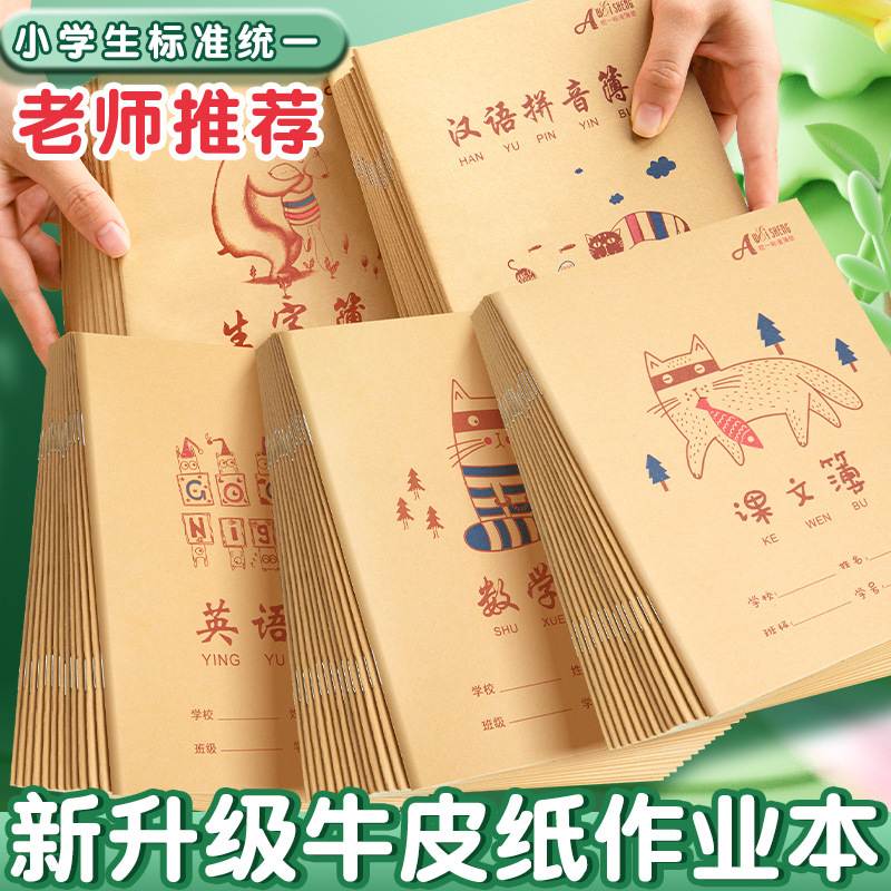 Weisheng cowhide primary school students' exercise book cartoon cover Chinese pinyin Tian Zi thin size square booklet wholesale