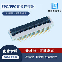 ���ڏS��ֱ�N���wʽ0.5�g��24P H1.8FPC/FFC�B�����֙Cfpc�B����