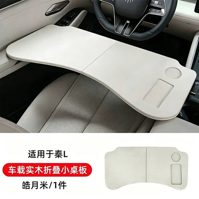 2026 Byd Qin L Car-Mounted Folding Table Board, Computer Desk, Car Office and Study Desk Modification (Car table board) - qin-l-car-mounted-solid-wood-folding-table-haoyue-rice