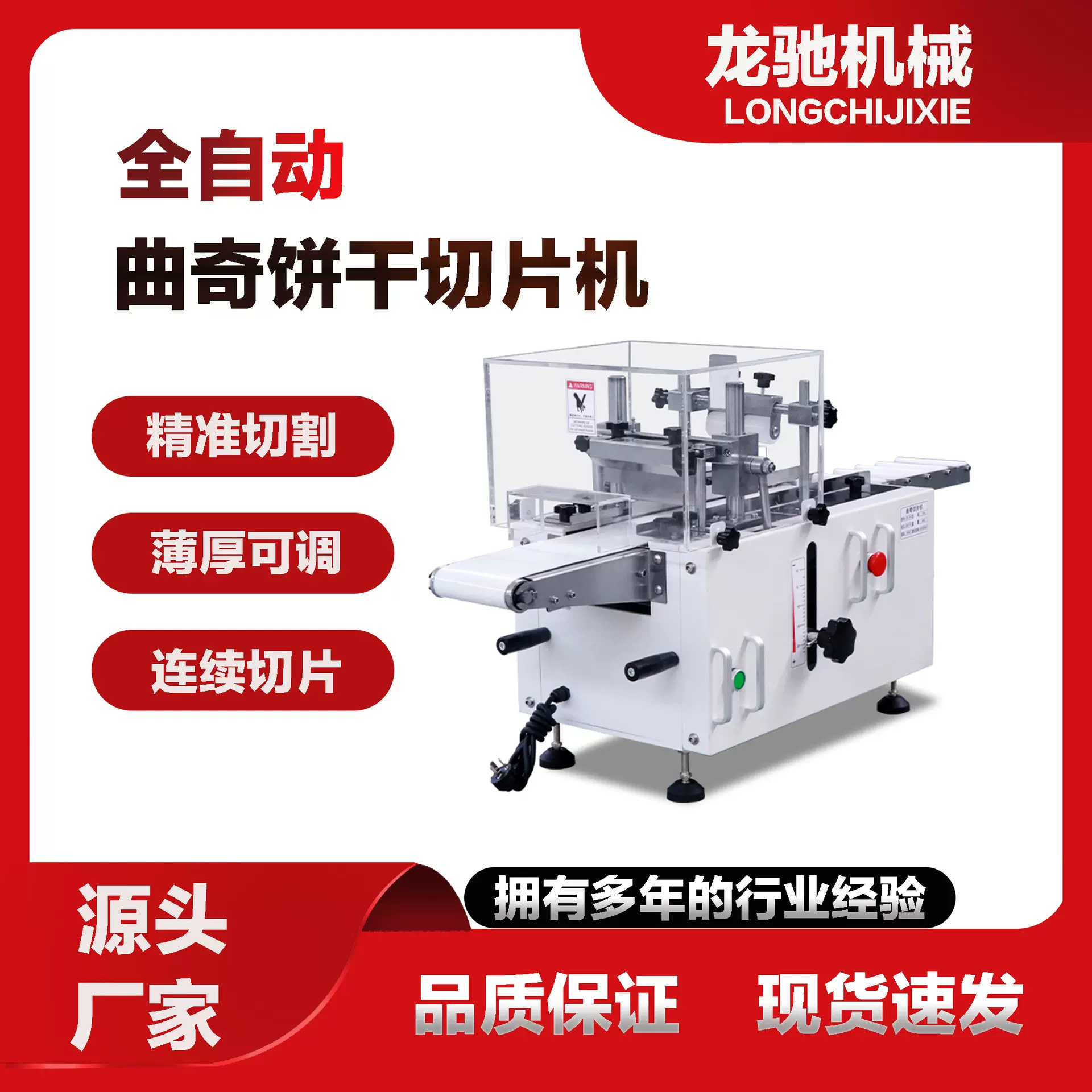 曲奇蔓越莓切片机冷冻饼干切机全自动蝴蝶酥切片机阿胶年糕巧克力