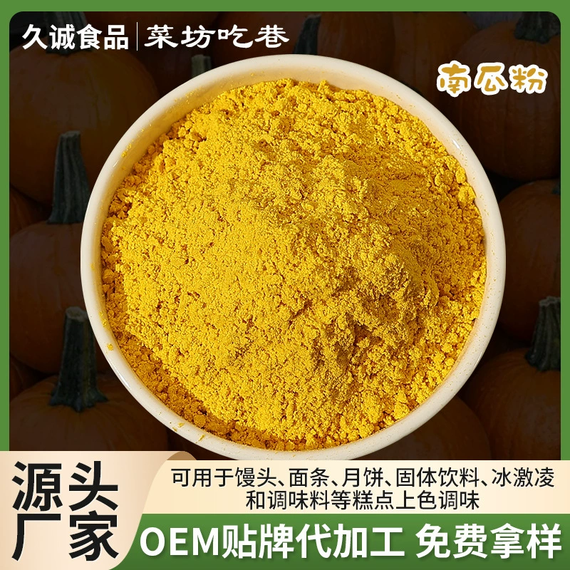 Индивидуальная сушка и обезвоживание AD, порошок тыквы, пищевое выпеченный молочный чай, мороженое, аксессуары, пищевая добавка для детей и пожилых людей, овощи