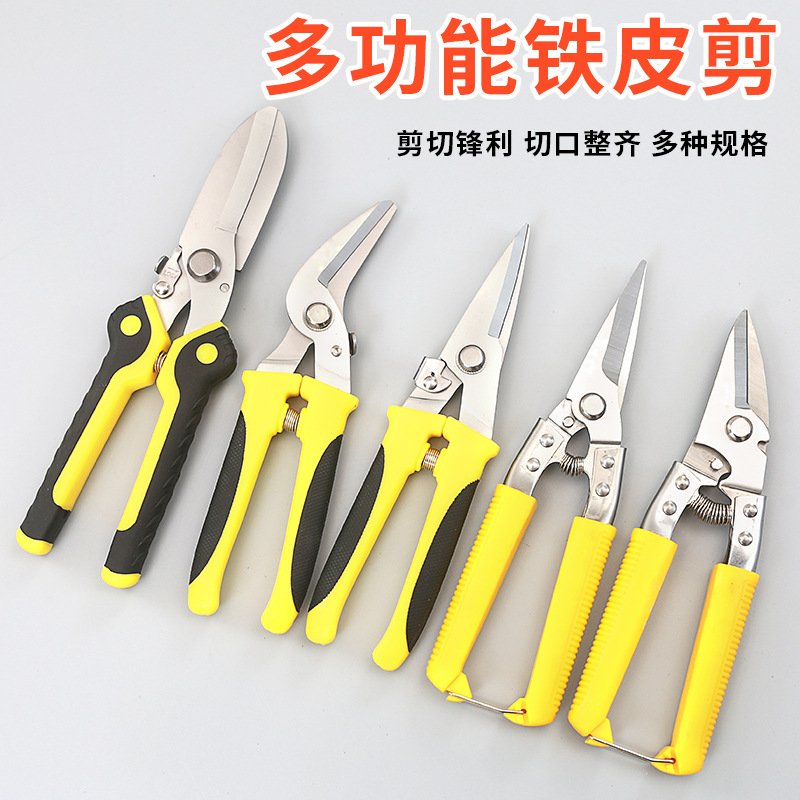 铁皮剪航空剪集成吊顶龙骨剪子铁丝网塑料剪工业剪刀剪不锈钢钢板