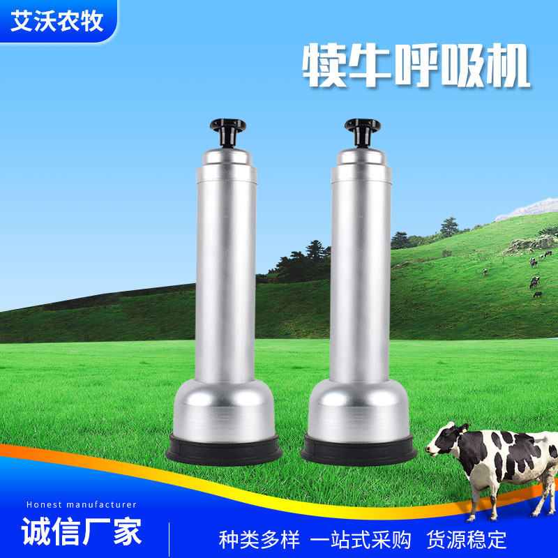 犊牛呼吸机铝材质 小牛用呼吸机抽羊水器设备 犊牛用呼吸泵