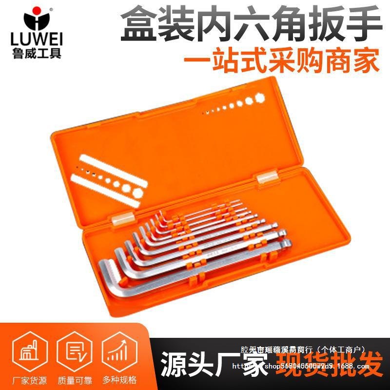 内六角扳手套装 内六方六角螺丝刀组套 六花六棱角扳手工具批发
