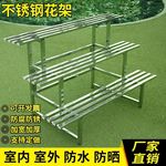 不锈钢花架多层阶梯式阶梯阳台多肉花架子室内客厅室外花盆加宽