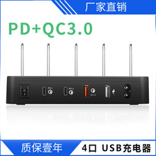 TYPE-C PD充电器 便捷QC接口4口USB平板手机桌面充电多支架充电座