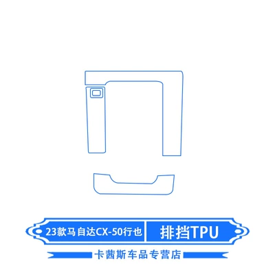 Screen Tempered Central Control | Car interior film - 23-24-model-cx50-xingye-gear-tpu
