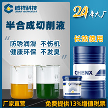 诚祥车床铣床刨床用水溶性微乳化不锈钢铝合金防锈冷却液切削液