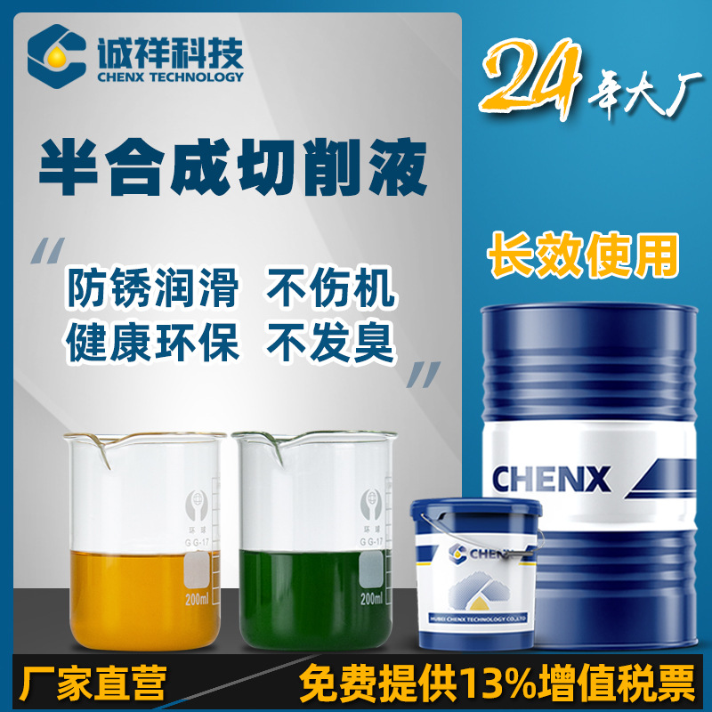 诚祥车床铣床刨床用水溶性微乳化不锈钢铝合金防锈冷却液切削液