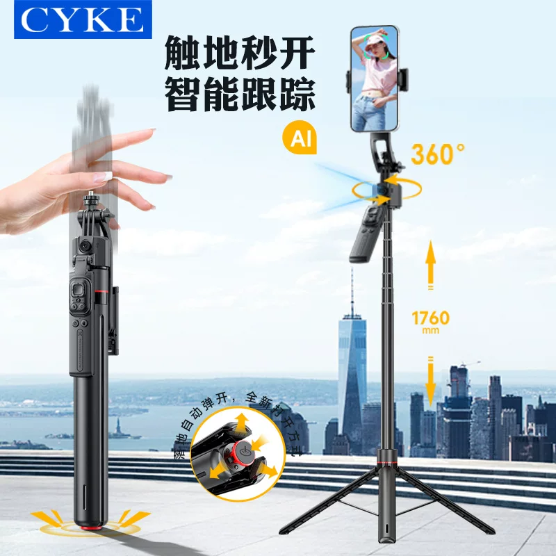 CYKE Съемная Pole AI Gesicht Following Gantato Live Фронтальная stands Floor-standing Трипод Следование за селфи-палка NCC