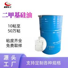201二甲基硅油10cs-50万CS粘度齐全纺织助剂二甲基硅油