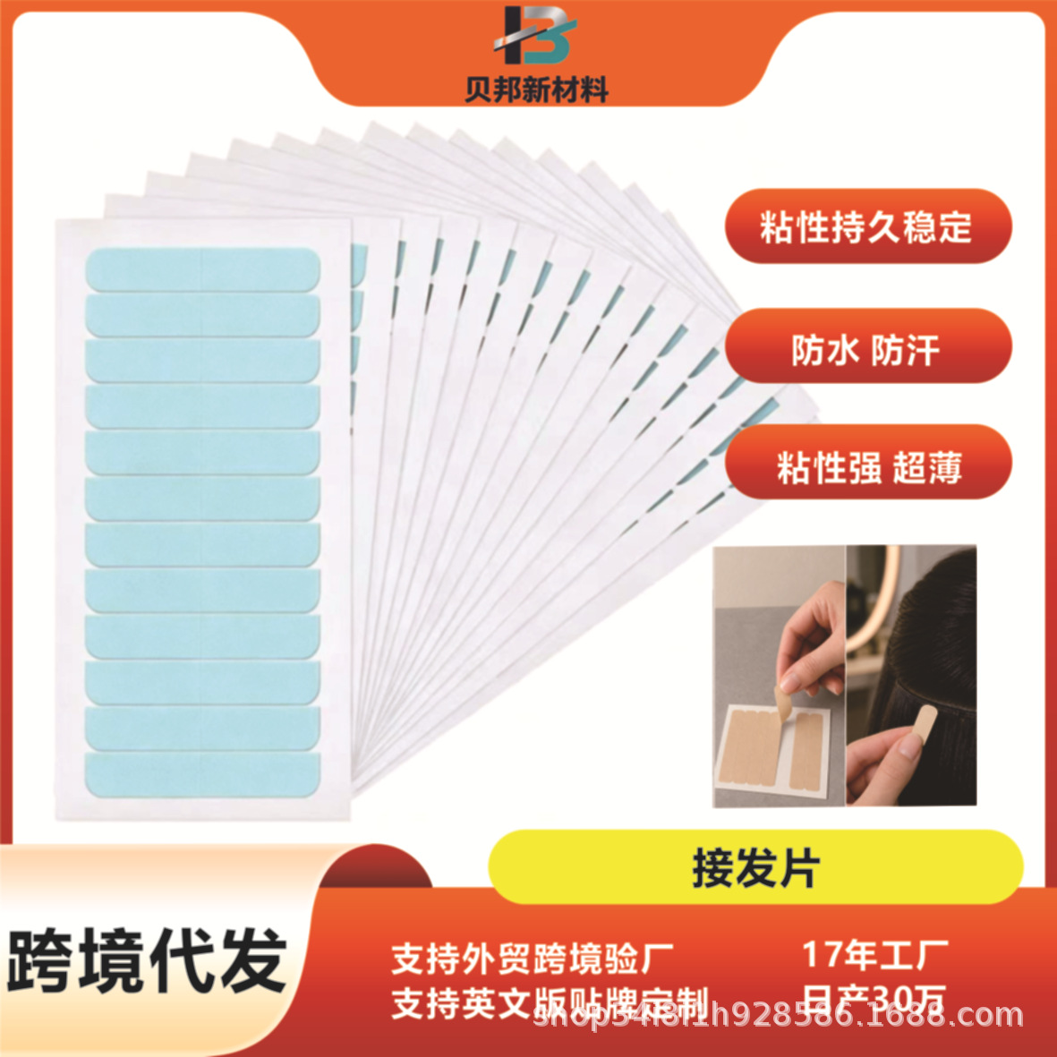 Hair extensions use double-sided adhesive sheets for seamless application